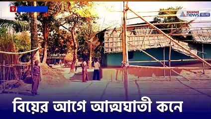 Bride committed suicide before marriage