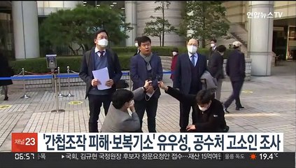 '간첩조작 피해·보복기소' 유우성, 공수처 고소인 조사