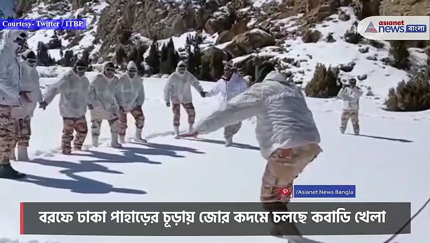 ১২,৫০০ ফুট উচ্চতায় বরফে ঢাকা পাহাড়ে কবাডি খেলা, দেখে নিন ভিডিও