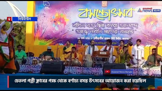 Dol utsav in Newtown and Golf Green Central Park in kolkata