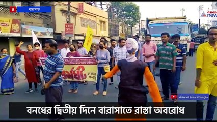 Descargar video: Second day Bharat Bandh at Balurghat