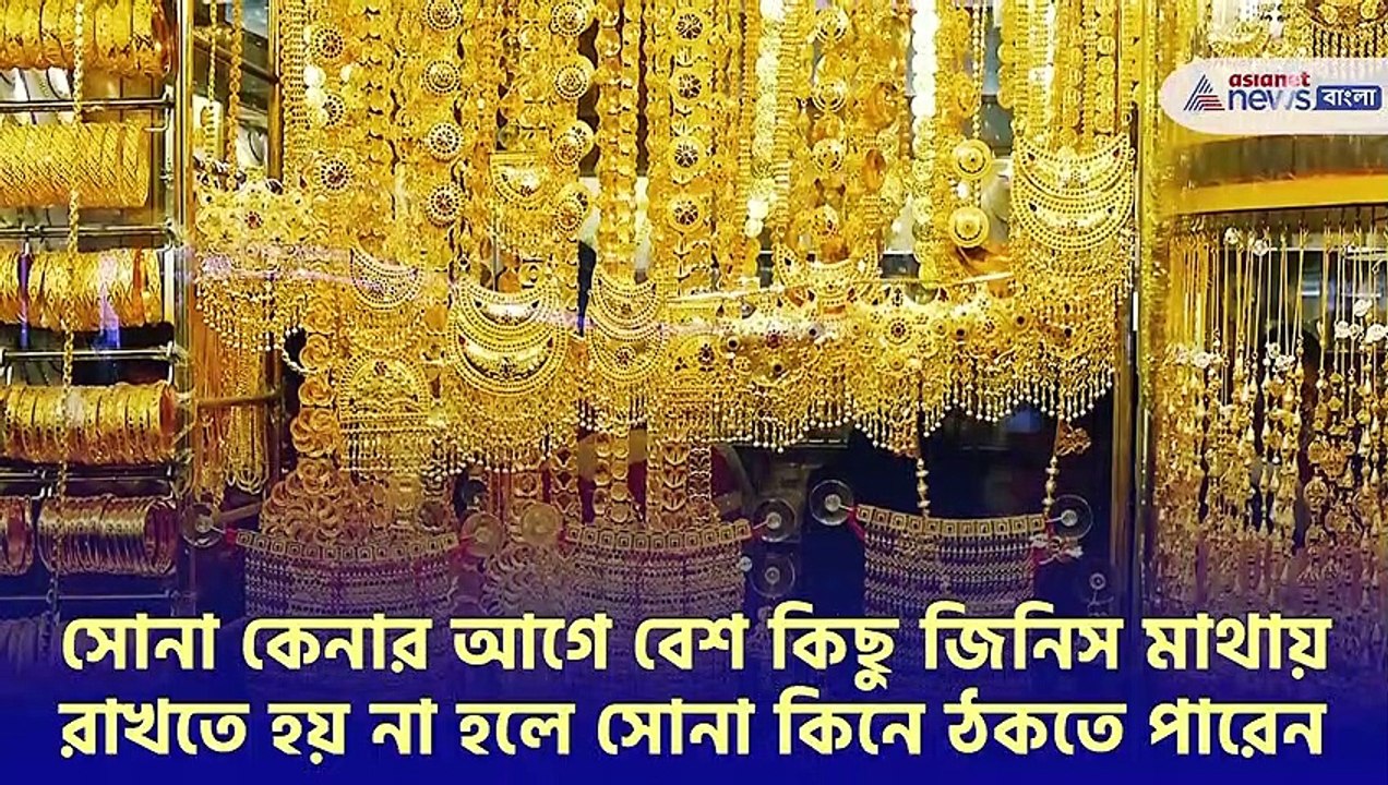 Five things to keep in mind before buying gold
