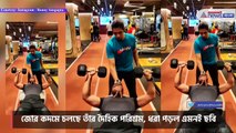 Fitness trick of Bonny Sengupta
