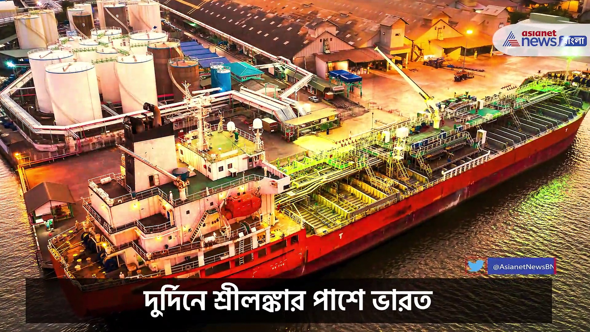 দ্বীপরাষ্ট্রে আর্থিক মন্দা, দুর্দিনে শ্রীলঙ্কার পাশে ভারত