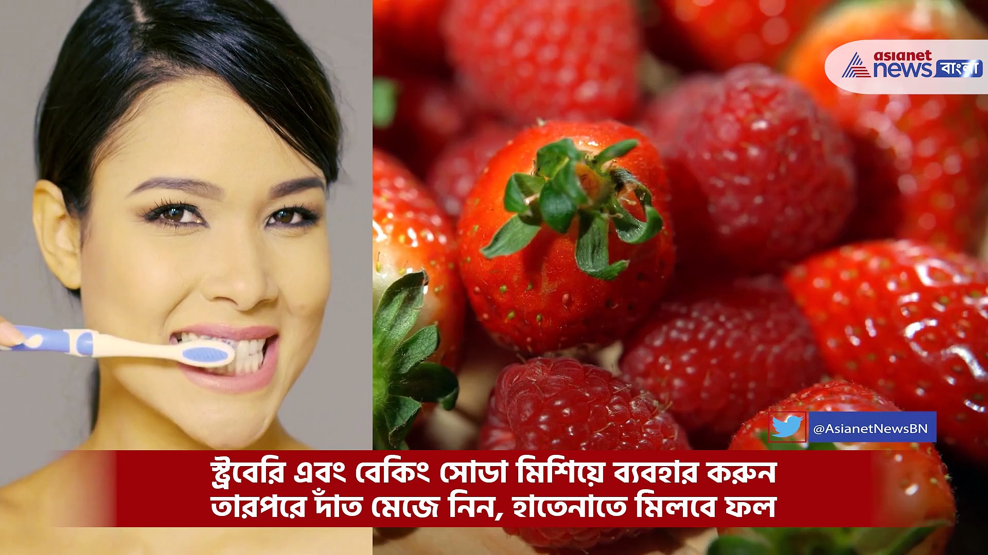 ঘরোয়া উপায়ে পান ঝকঝকে সাদা দাঁত, মাথায় রাখুন ৫ উপায় 