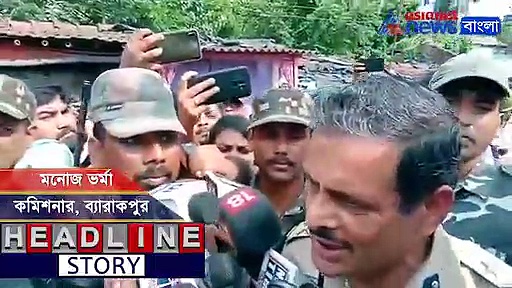 'শান্ত' ভাটপাড়াতে পুলিশ কর্তাকে হেনস্থা, বিজেপি বলছে রাষ্ট্রীয় সন্ত্রাস, দেখুন ভিডিও