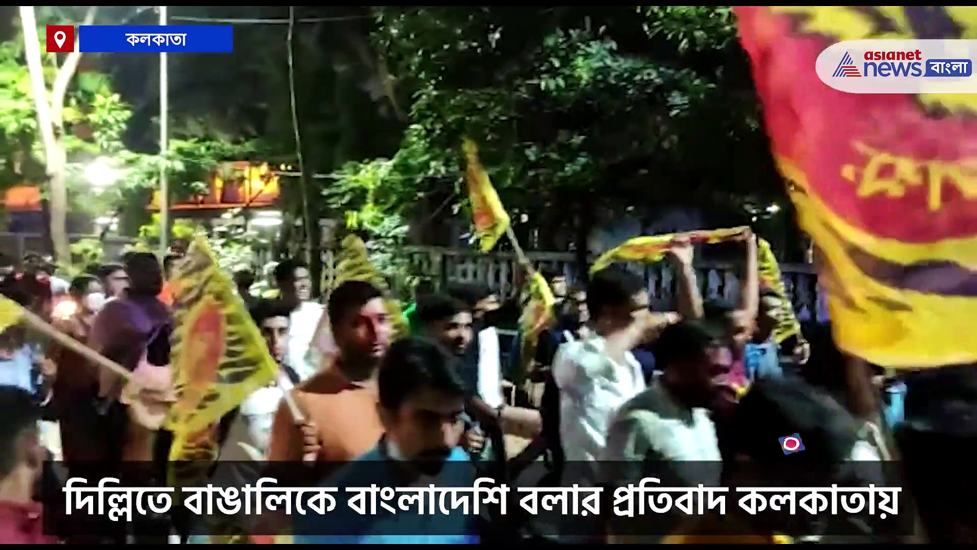 দিল্লিতে বাঙালিকে বাংলাদেশি বলার প্রতিবাদে রাস্তায় নামল বাংলা পক্ষ