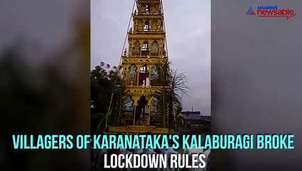 Download Video: Villagers in Karnataka break lockdown rules for temple festival