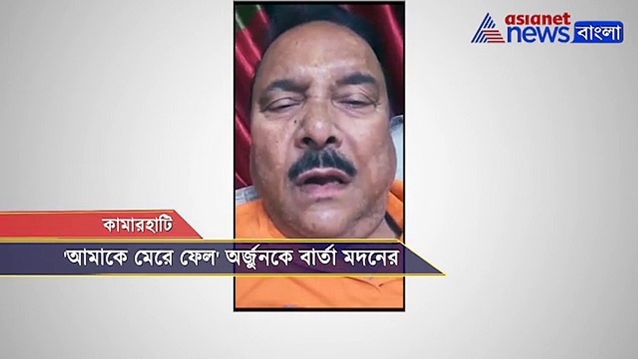 Madan Mitra video