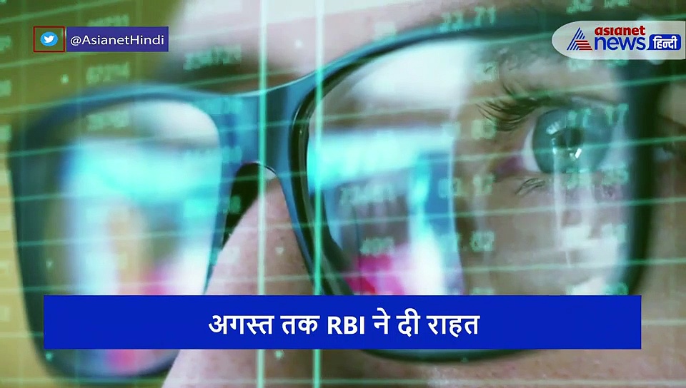 क्या होता है मोरोटोरियम...जिसमें RBI ने दी राहत, आपको कैसे होगा फायदा