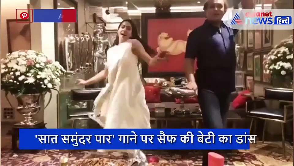 'सात समुंदर पार' गाने पर सैफ की बेटी ने किया जबरदस्त डांस, VIDEO