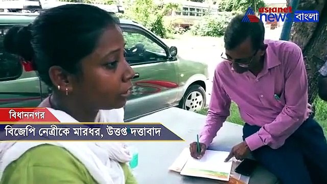 BJP worker and his wife allegedly beaten by TMC supporters in Bidhannagar