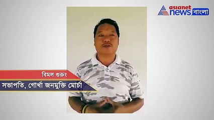 Reaction of Bimal Gurung