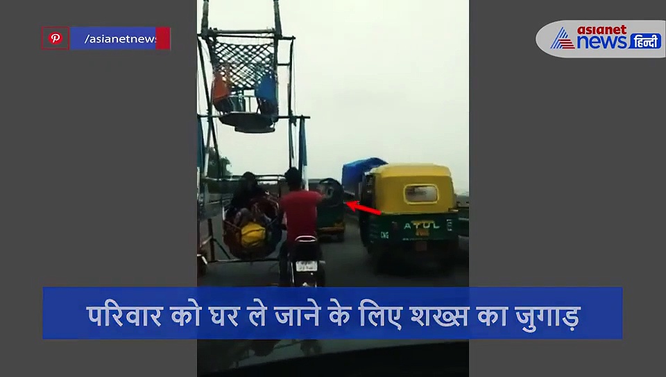 ना तपती धूप, ना कोई थकान...घर पहुंचने का ये है अनोखा तरीका