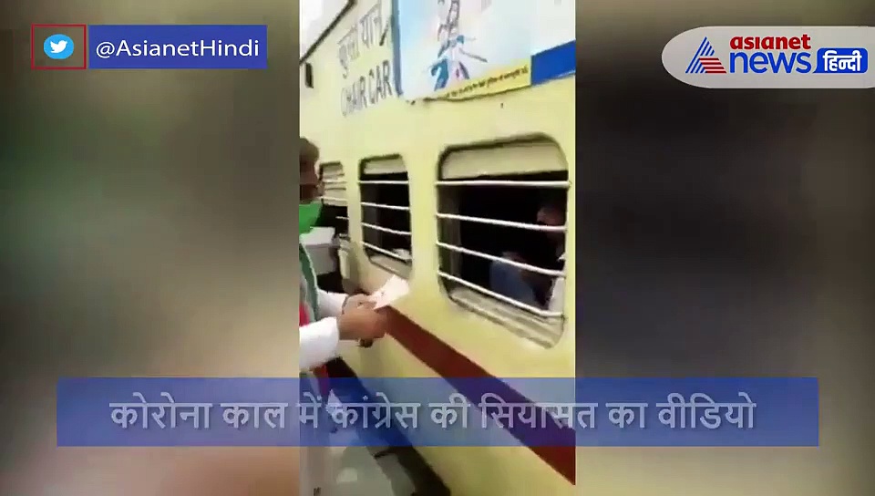 कोरोना काल में कांग्रेस की सियासत, मजदूरों से कहा हमने आपके टिकट करवाएं है