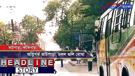 অগ্নিগর্ভ কাঁকিনাড়া মদন মিত্রর গাড়ি লক্ষ্য করে বোমা, রিপোর্ট  তলব করল কমিশন