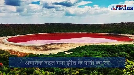 50 हजार साल पुरानी झील का रातों रात बदला रंग, पास जाने से भी डर रहे लोग