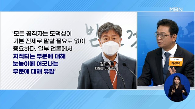 신문브리핑 2 윤재순 논란에…김대기 국민 눈높이 어긋난 부분 유감 외 주요기사