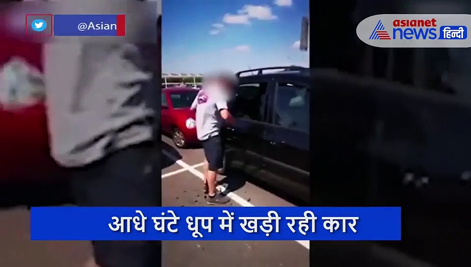 कड़कती धूप में कुत्ते को कार में बंद कर शॉपिंग करने चला गया मालिक, आधे घंटे में हो गया ऐसा हाल