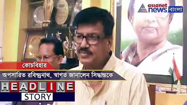 Rabindranath Ghosh reaction on his demotion