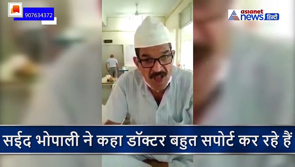 चिकन मटन मांगने वाला कोरोना मरीज सईद भोपाली मजे से खा रहा हॉस्पिटल खाना,बोला-स्वादिष्ट यहां का भोजन