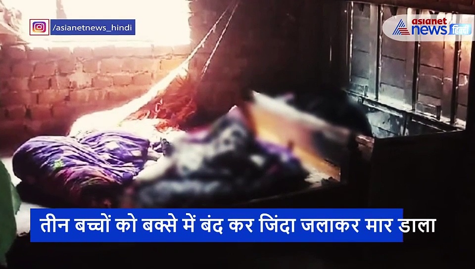 मां ने अपने की कलेजे के टुकड़ों को दी दर्दनाक मौत, छतपटाते रहे मासूम, लेकिन नहीं पसीजा ममता