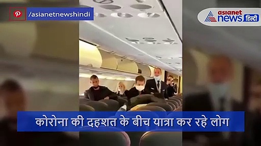 कोरोना के खौफ का LIVE वीडियो, प्लेन में यात्री ने छू दिया हाथ तो शुरू हो गई WWE की फाइट