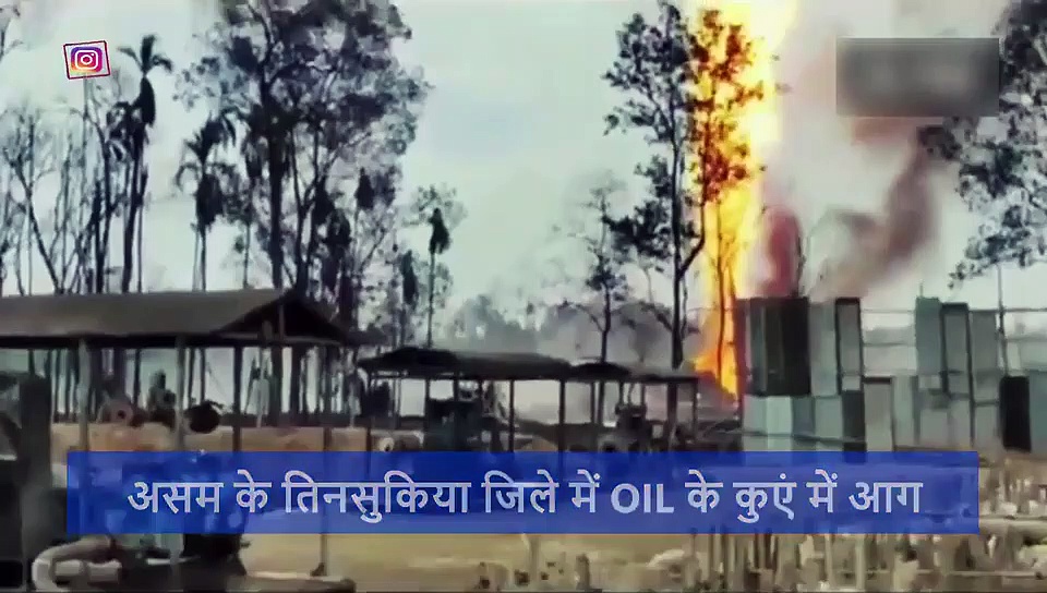 अचानक भड़की आग ने बरपाया कहर, मृत मिले फायर फाइटर्स, अभी 4 हफ्ते तक दहकेगा असम