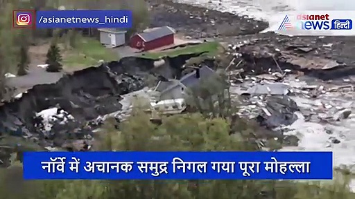 10 सेकंड में समुद्र निगल गई पूरी कॉलोनी, पानी में समा गए आलीशान मकान