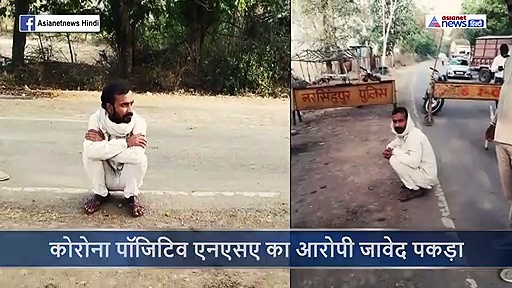 जिस फरार कोरोना मरीज पर था 50 हजार का इनाम, अब पुलिस की गिरफ्त में