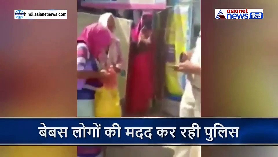 गरीबों को खाने देने पहुंची पुलिस का बेबस महिला ने ऐसे किया धन्यवाद, दिल जीत लेगा ये वीडियो