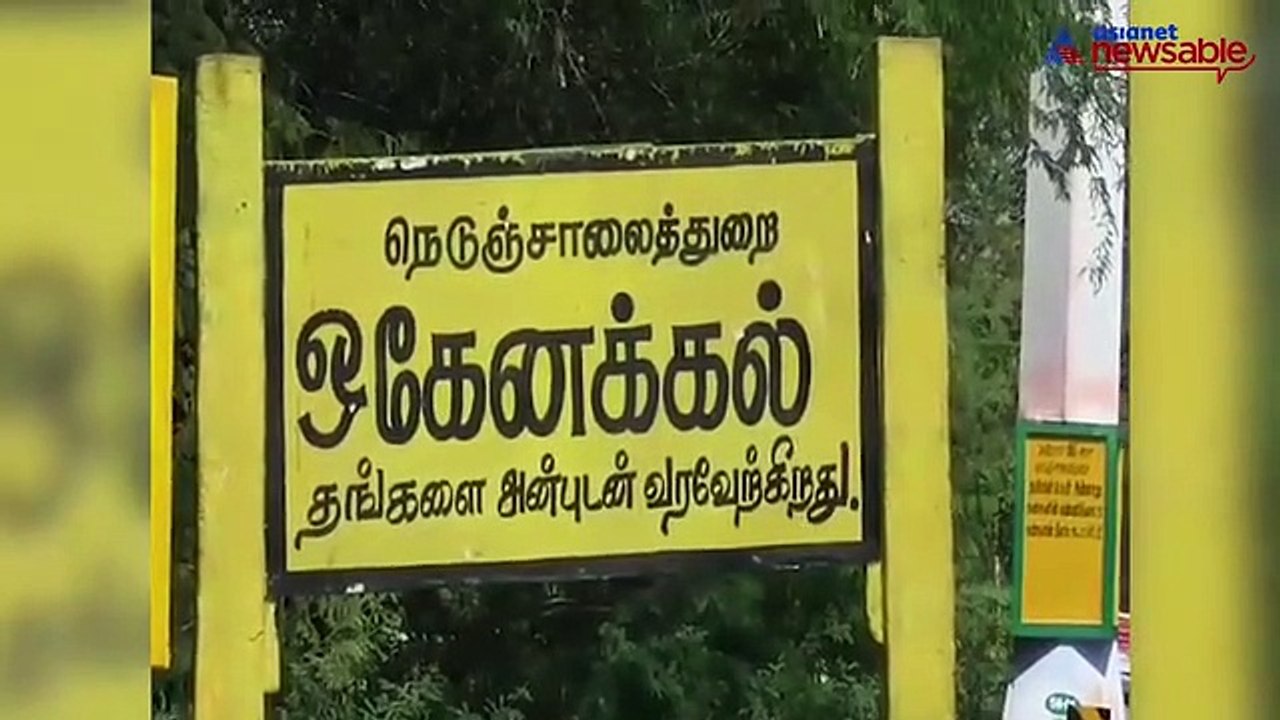 Hogenakkal district