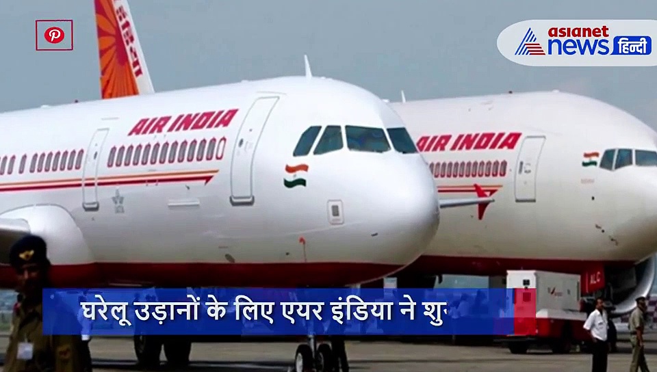 फ्लाइट शुरू, लेकिन सिर्फ ये यात्री कर सकेंगे सफर