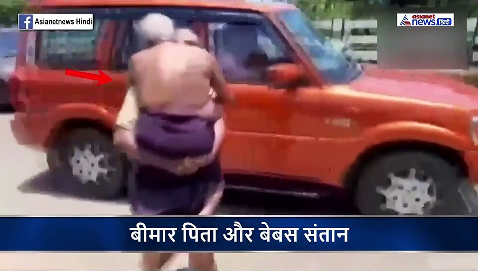नहीं देखा होगा ऐसा मार्मिक वीडियो, दर्द से कराह रहे पिता को गोद में उठाकर भागा बेटा