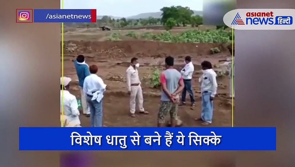 खुदाई के दौरान मजदूरों को मिले बेशकीमती सिक्के, देखते ही मची लूट, और फिर...