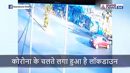 लॉकडाउन: बाइक सवार ने  कोरोना वॉरियर्स  को घसीटा, रोकने के लिए पुलिसकर्मी ने किया था पीछा