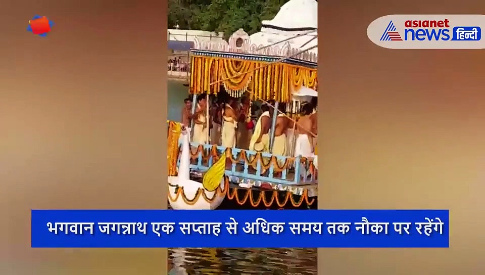 चंदन पोखरी की नौका पर  भगवान  जगन्नाथ की सवारी, दुर्लभ वीडियो आया सामने