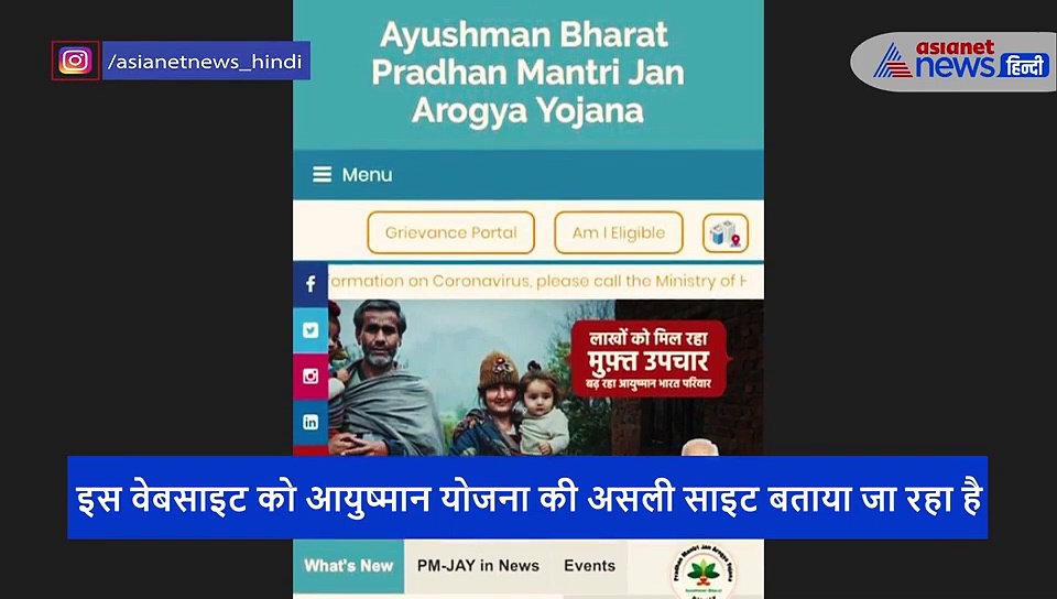 फर्जी वैकेंसी निकाल लोगों के साथ ठगी कर रही आयुष्मान योजना? जानें पूरी खबर