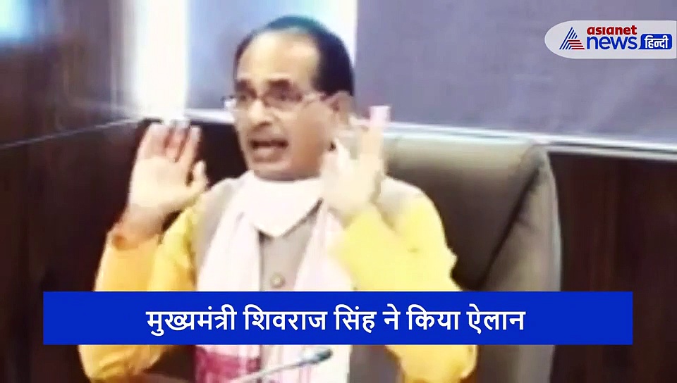 MP में लागू होगा लॉकडाउन 5.0, सीएम ने बताया कब खुलेंगे स्कूल और कॉलेज