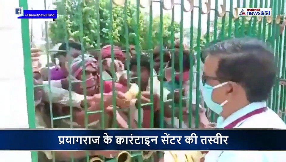 कोरोना: क्वारंटाइन सेंटर में मची हाय तौबा, एक केला लेने के लिए एक दूसरे पर चढ़ गए लोग