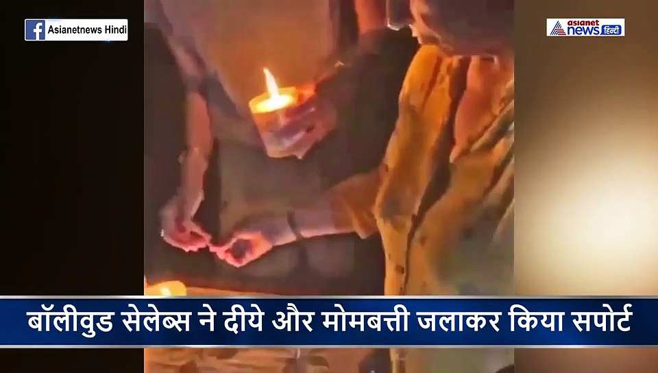 शिल्पा, माधुरी से लेकर अनिल कपूर तक सभी ने 9 मिनट तक जलाए दीये और मोमबत्तियां, रखा पीएम का मान