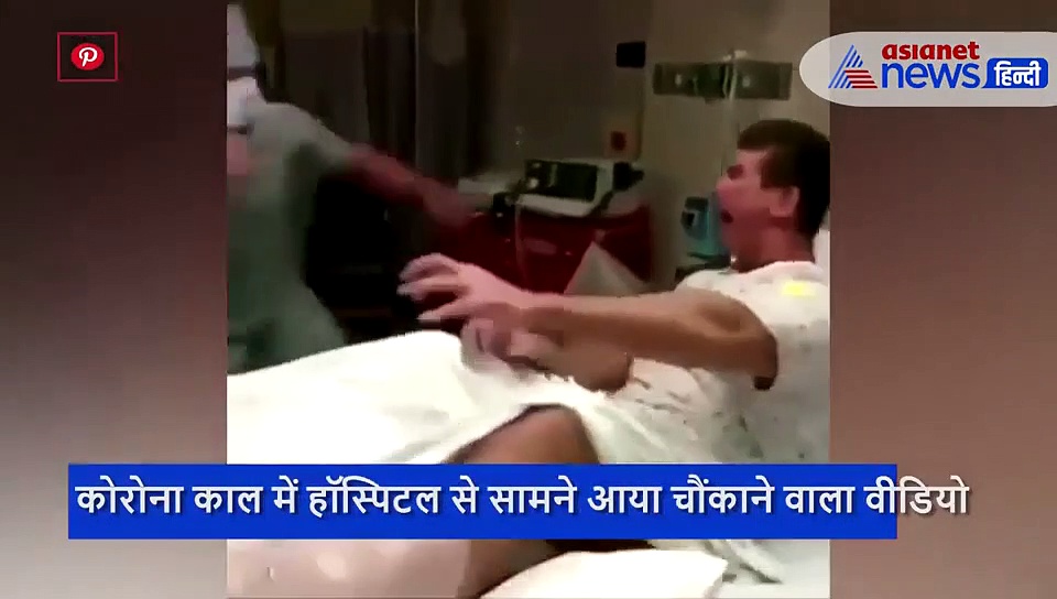 कोरोना के कारण तनाव में था डॉक्टर, टूटे पैर वाले मरीज पर कर दिया इस तरह अटैक