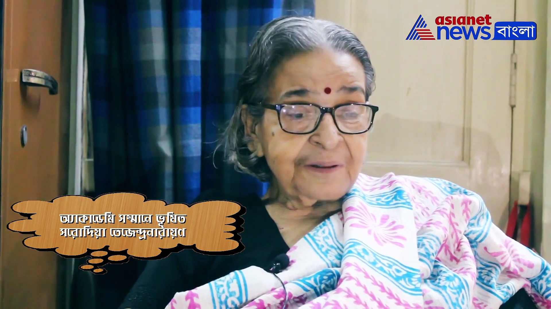 সঙ্গীত নাটক অ্যাকাডেমি সম্মানে ভূষিত তেজেন্দ্রনারায়ণ, মুখোমুখি সরোদিয়া