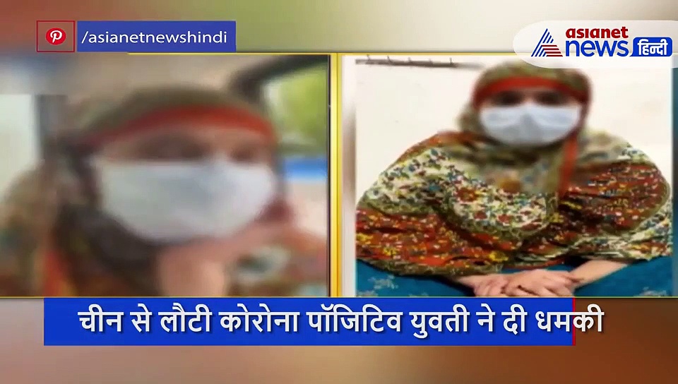 शॉकिंग वीडियो: वुहान से लौटी लड़की निकली पॉजिटिव, तो गुस्से में बोली-सारे शहर में संक्रमण फैला दूंगी