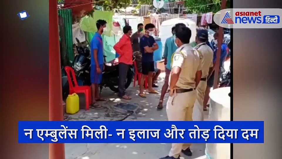 मुंबई में सड़क पर चार घंटे तड़पता रहा बुजुर्ग, न एम्बुलेंस मिली- न इलाज, सड़क पर दम तोड़ा दम