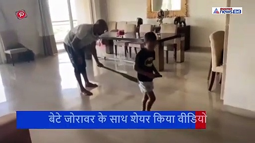 लॉकडाउन में शिखर धवन ने लगाया झाडू...तो बेटे ने उड़ाया मजाक