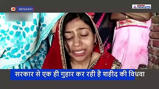 पति के शहीद होने की खबर सुनते ही बेसुध हुई पत्नी...मां का रो-रो कर बुरा हाल