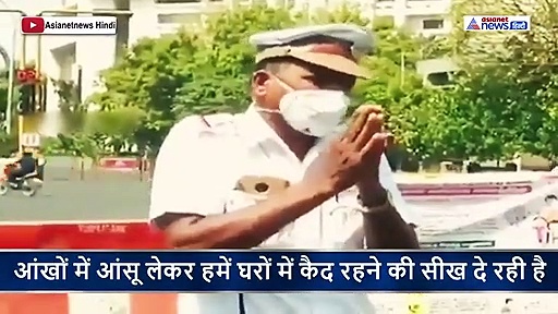 कोरोना के कहर के बीच पुलिस को क्यों नहीं आ रहा तरस, क्या सही है पुलिस का ये चेहरा, देखिए Video