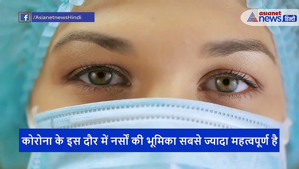 नर्सिंग डे: क्या बिना नर्सों के जीत पाएंगे हम कोरोना से जंग?