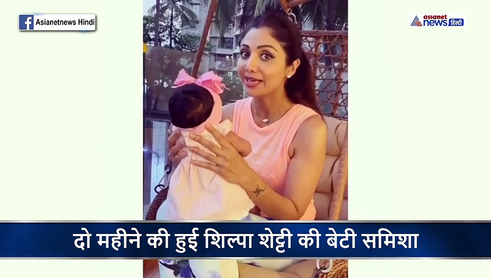 2 महीने की हुई शिल्पा शेट्टी की बेटी, लाडली को गोद में खिलाते बताया क्यों 15 को मानती है लकी नंबर